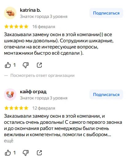 Отзывы клиентов katrina b. и кайф оград о замене окон