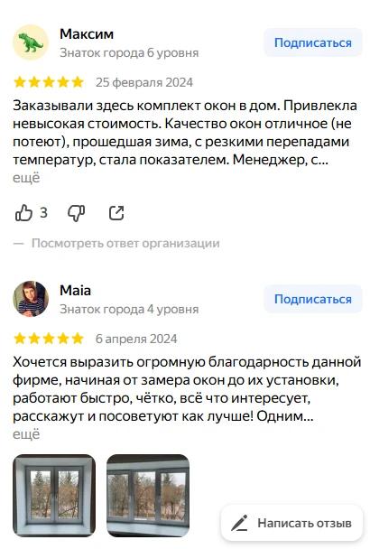 Отзывы клиентов Руслан Лямин и Дмитрий Лямин об окнах компании